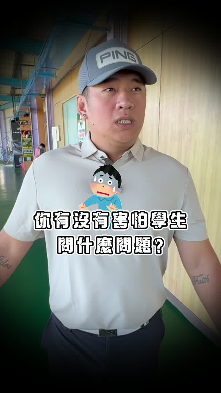 敘SUE 既有維剛教練高爾夫人物介紹影片封面